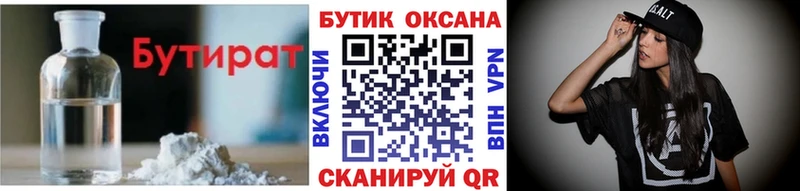Купить где  Невель  БУТИРАТ жидкий экстази 